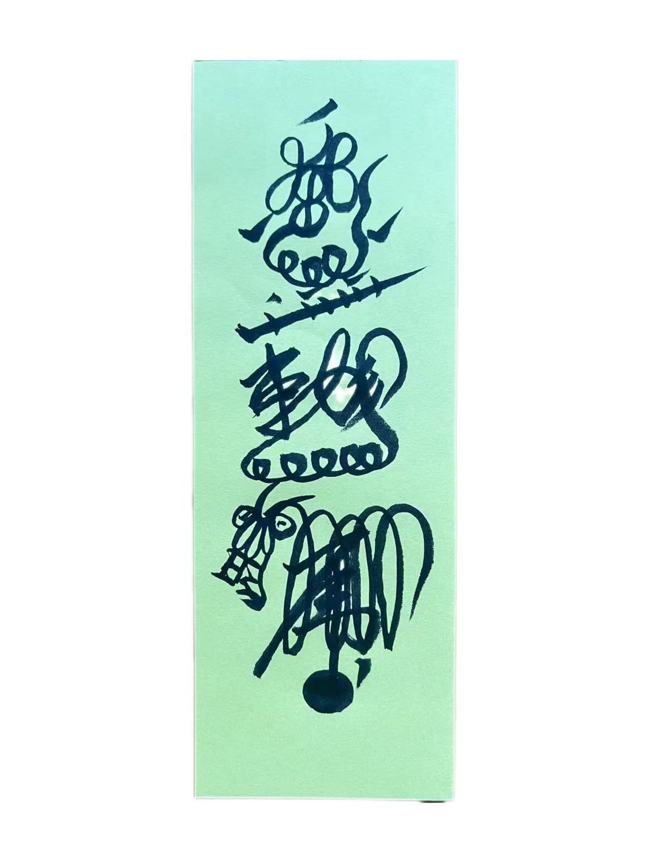 Wealth Talisman 財神符 - 8fortune